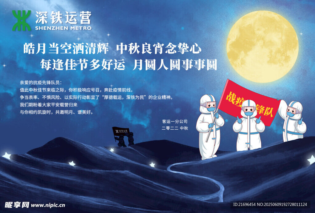 中秋海报