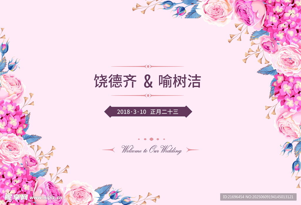 浪漫花卉婚礼邀请函