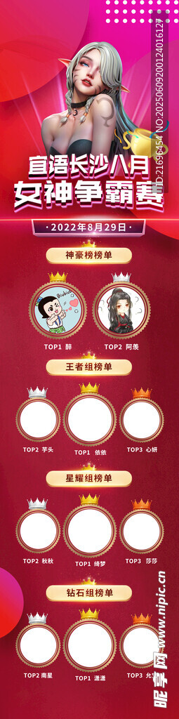 主播PK赛
