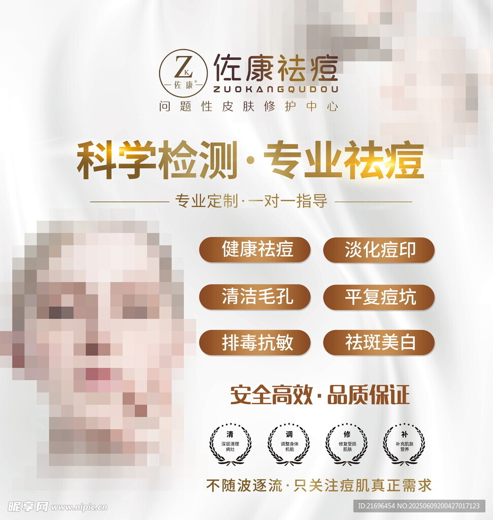 专业祛痘美容科学检测服务