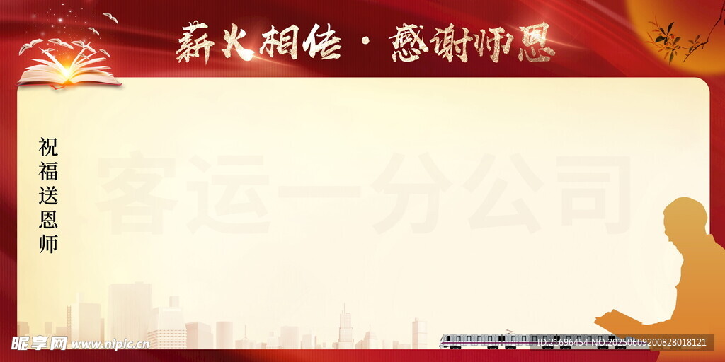教师节 祝福送恩师