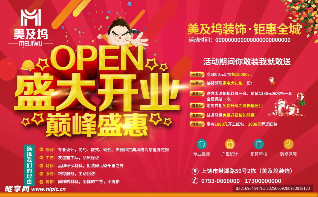 盛大开业宣传海报