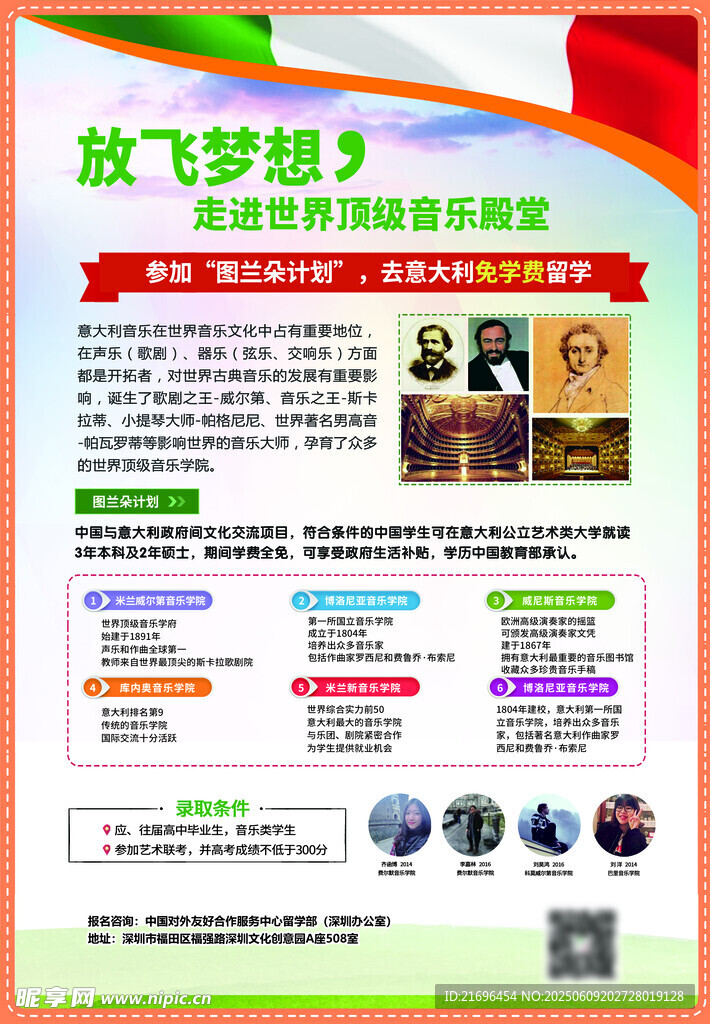 意大利留学