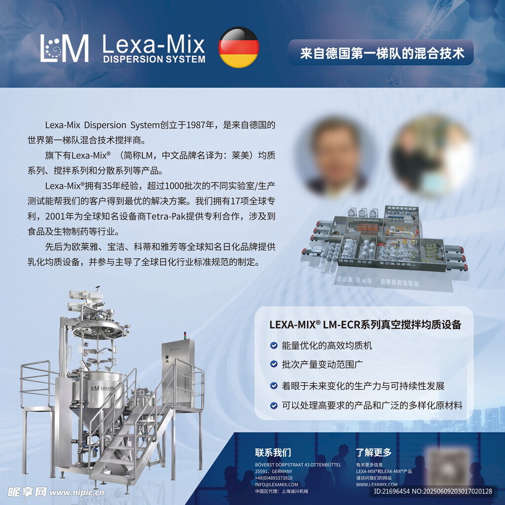 莱玛特林克公司设备与团队介绍