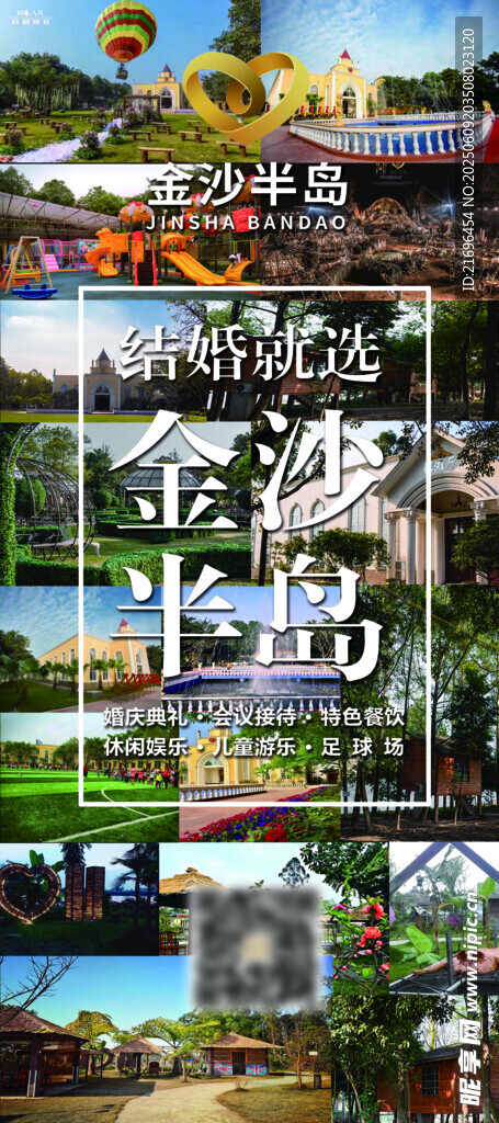 婚纱海报