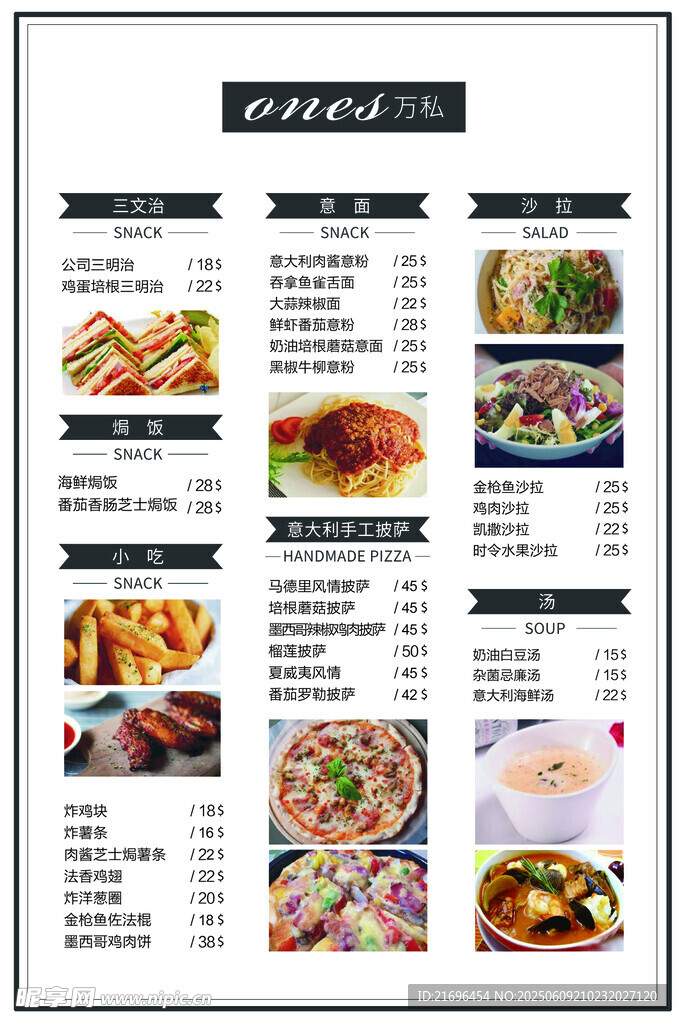 饮品披萨菜单