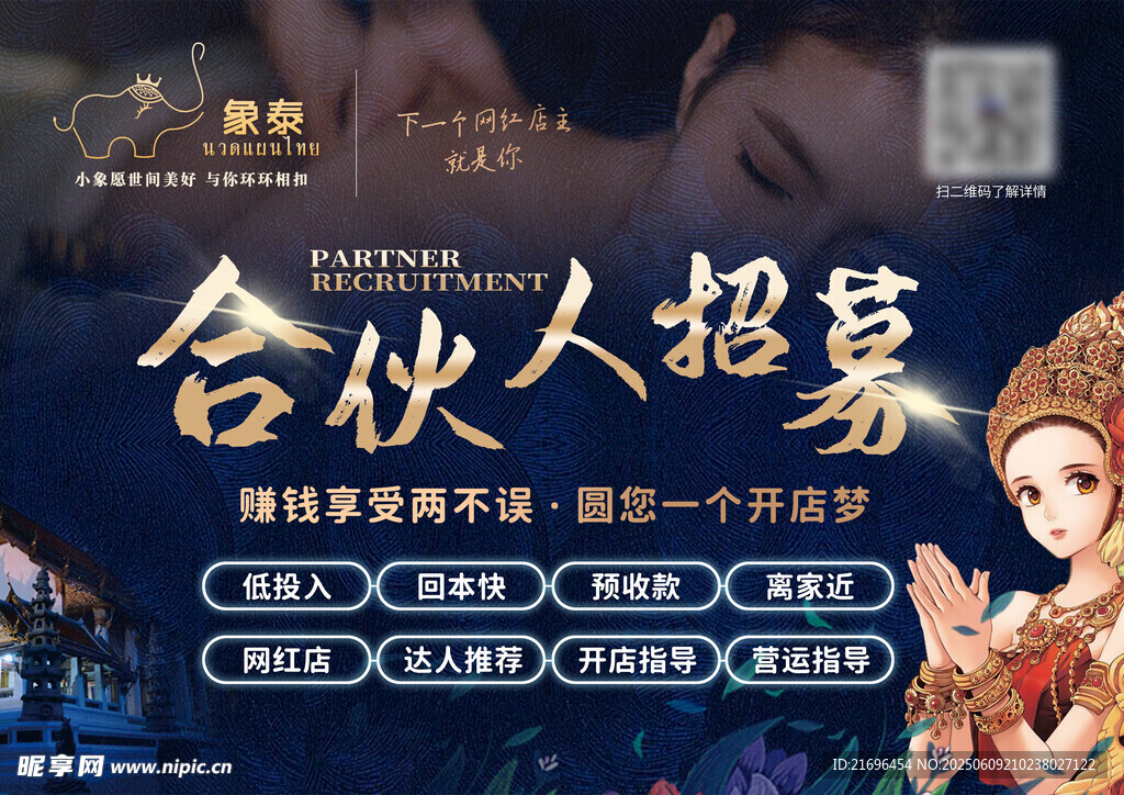 泰式SPA 象泰 