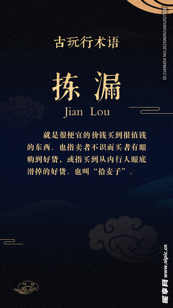 古玩捡漏