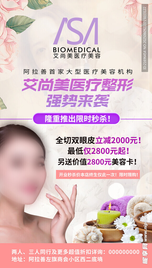 医美整形