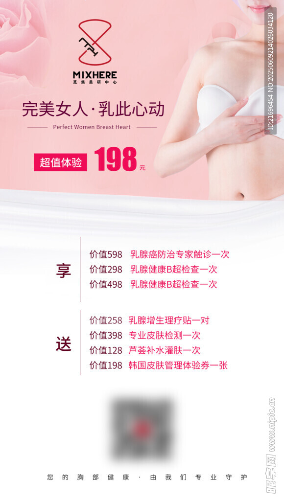 女性健康