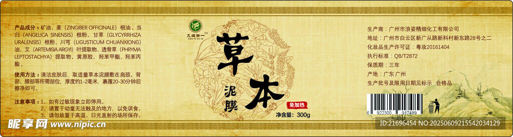 传统草本宣传页展示