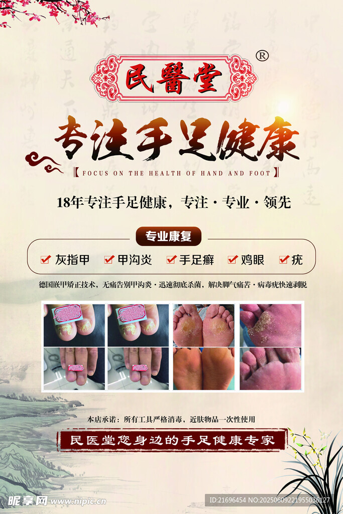 专注足部健康