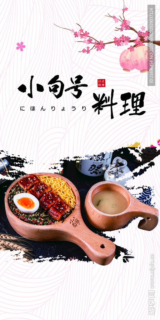 日料海报