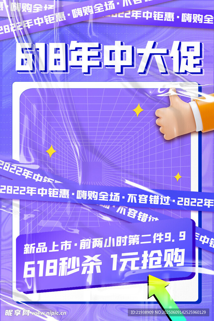 618海报