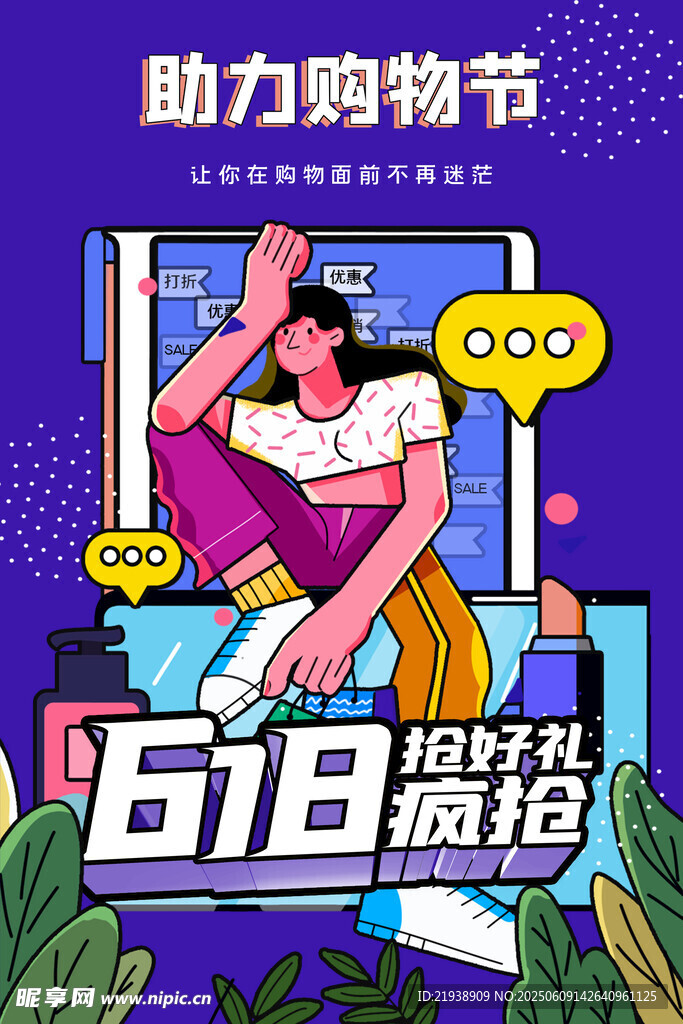 618海报