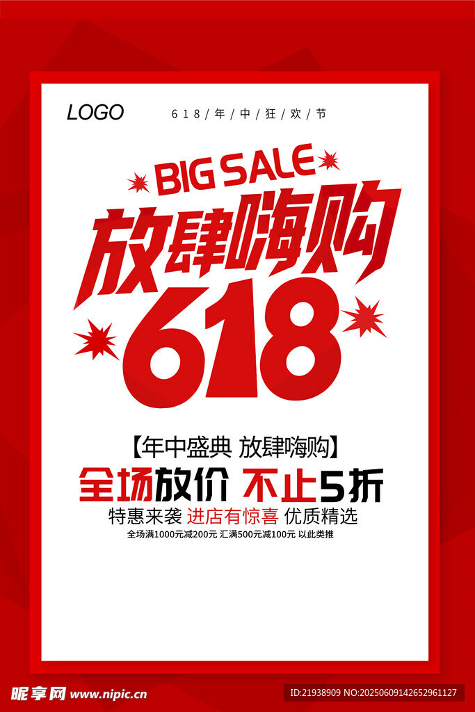 618海报