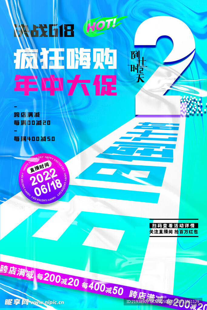 618海报