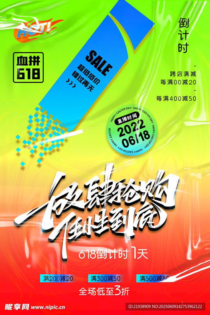 618海报