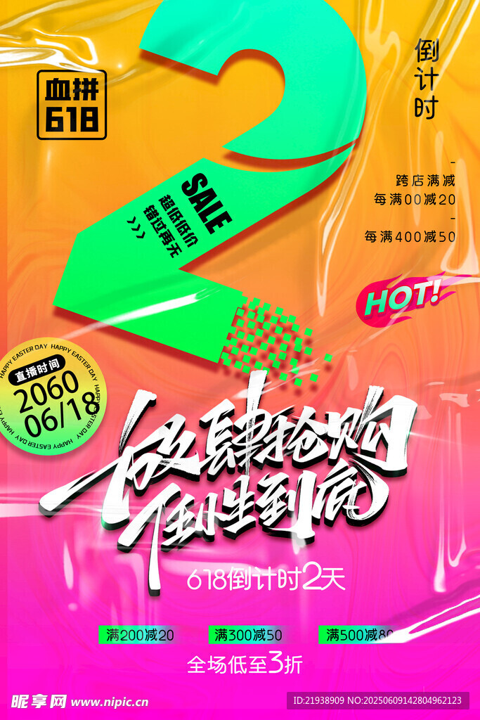 618海报