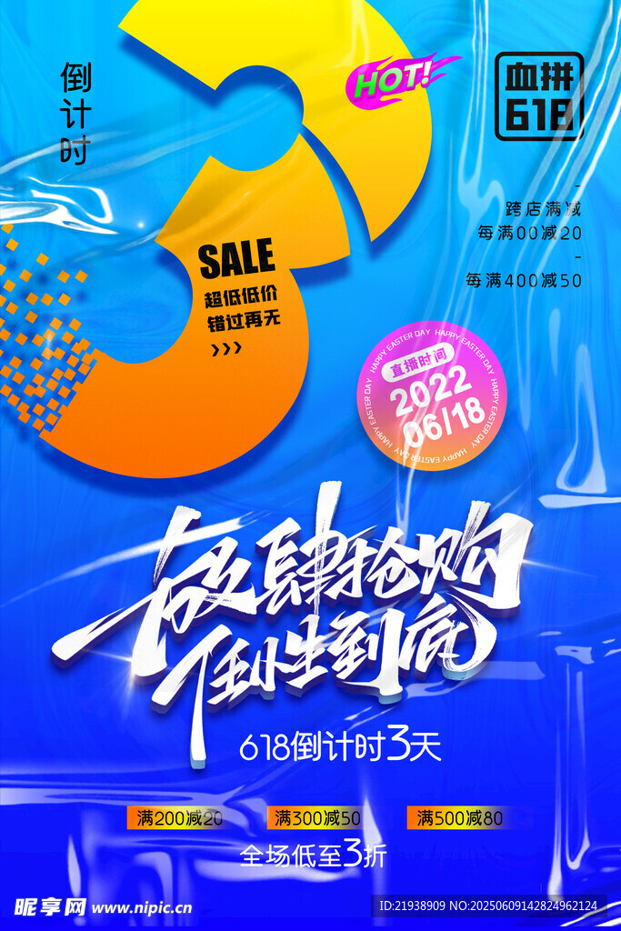 618海报