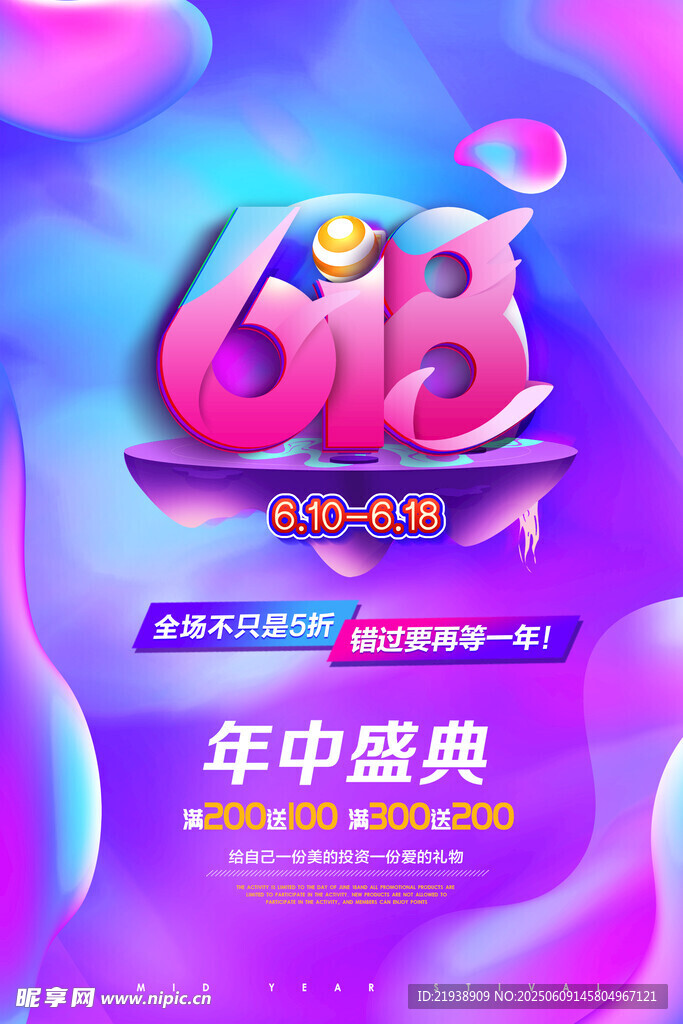 618海报