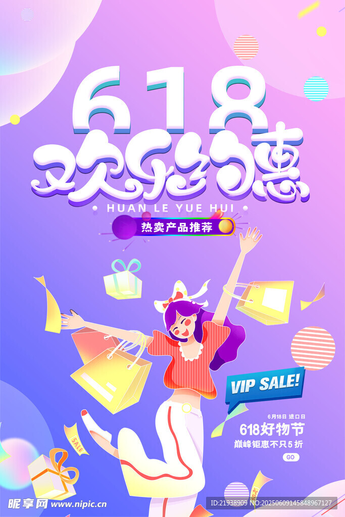 618海报