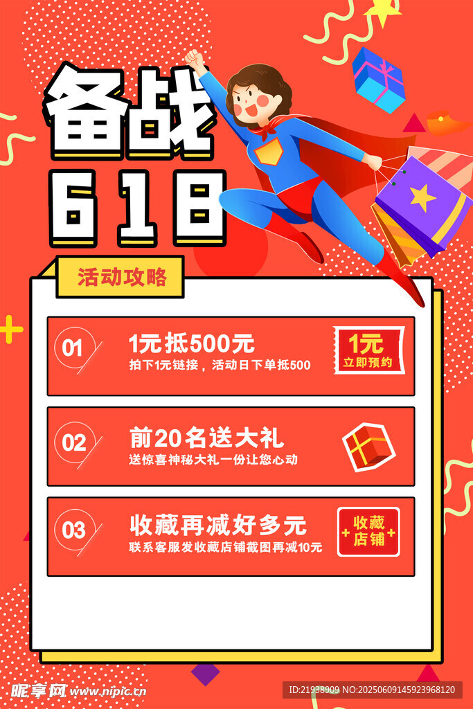 618海报