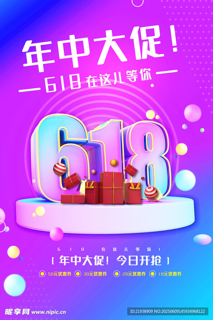 618海报
