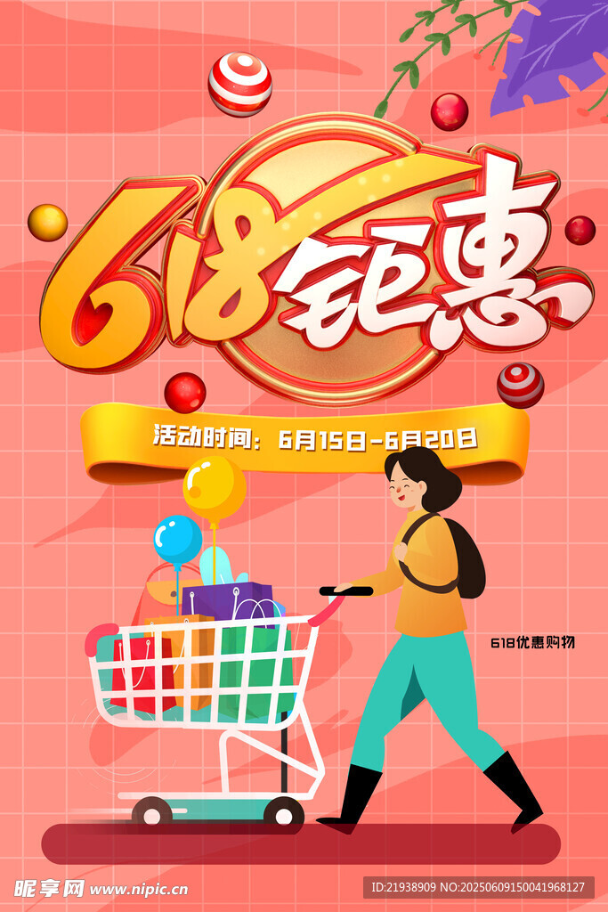 618海报