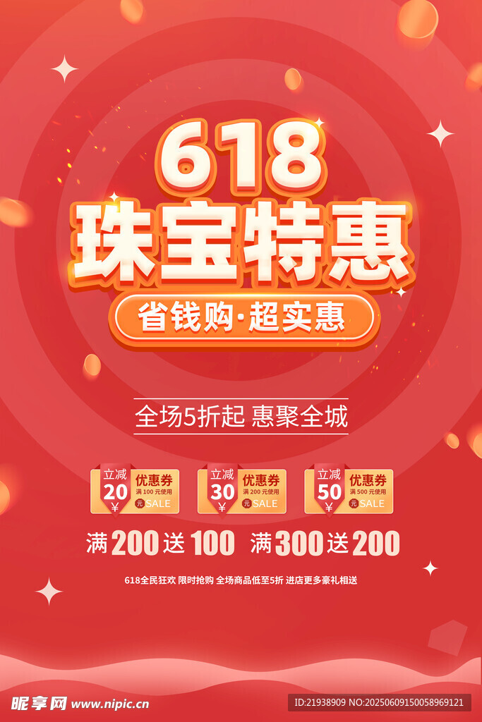 618海报