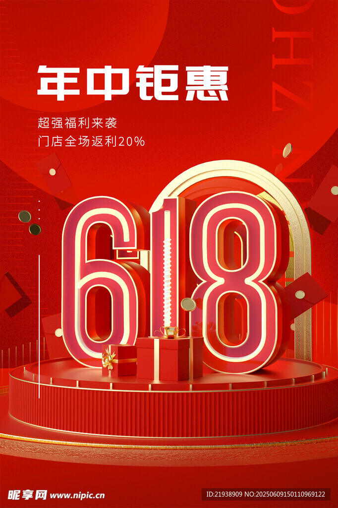 618海报