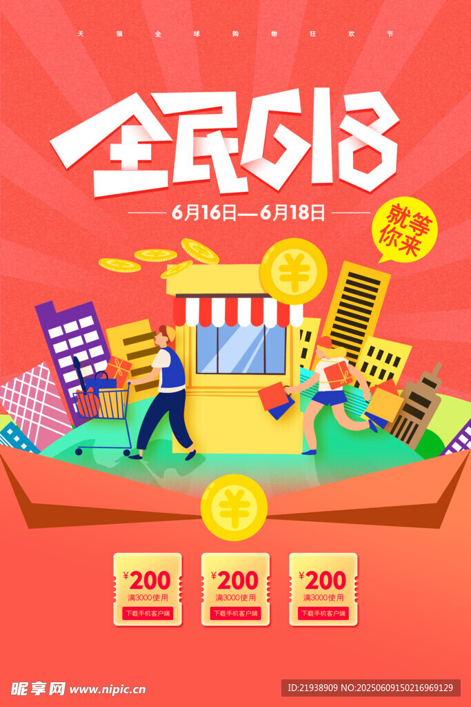 618海报