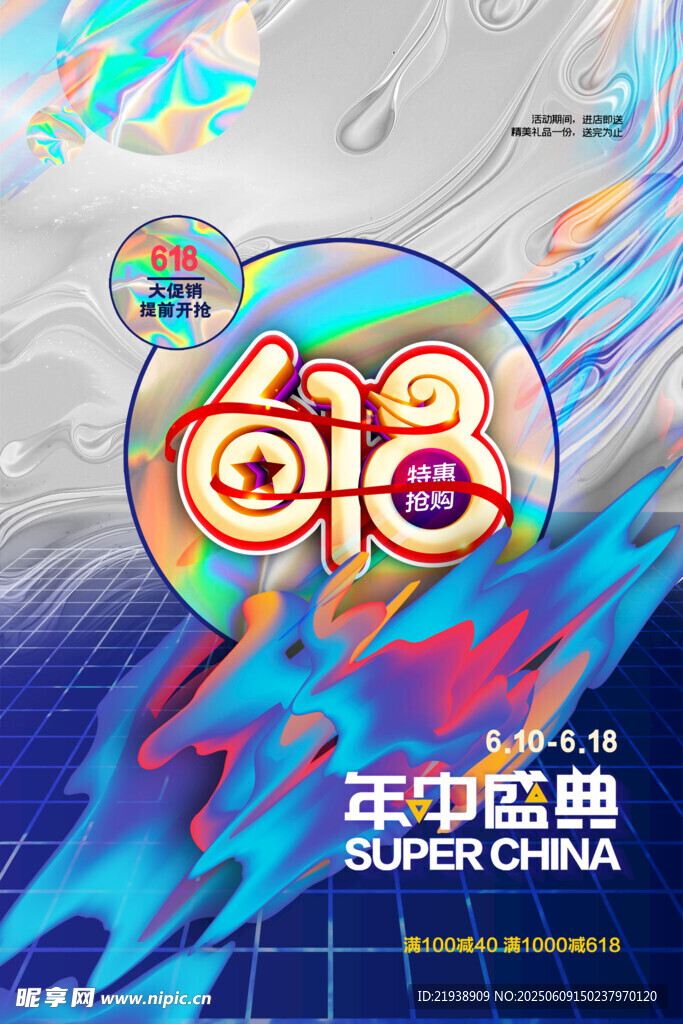 618海
