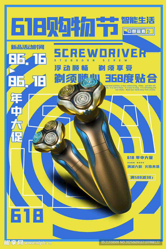 促销海报