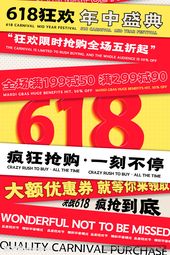 618海报