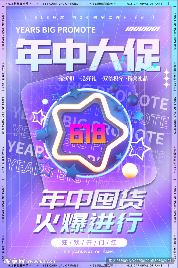 618海报