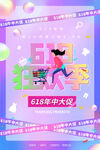 618海报
