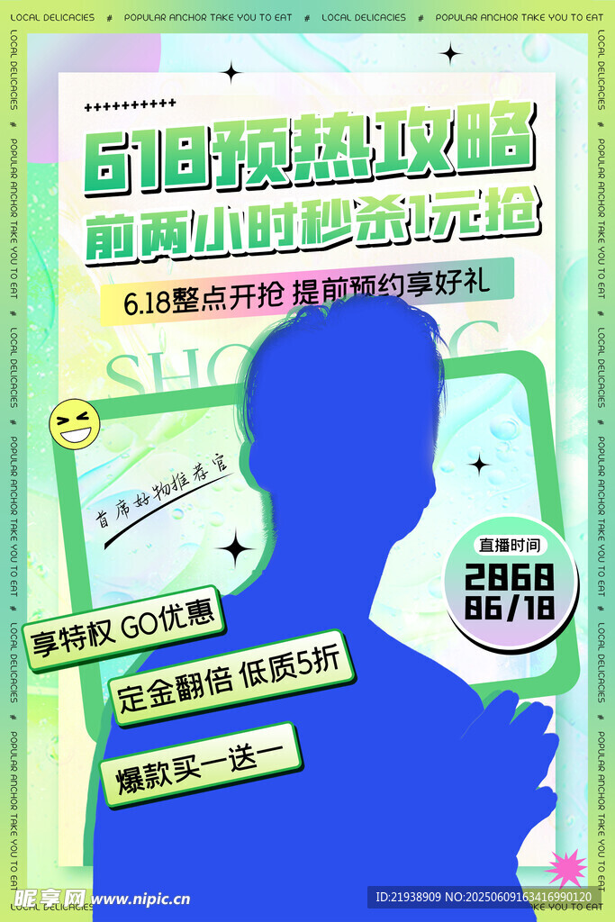 618海报