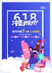 618海报