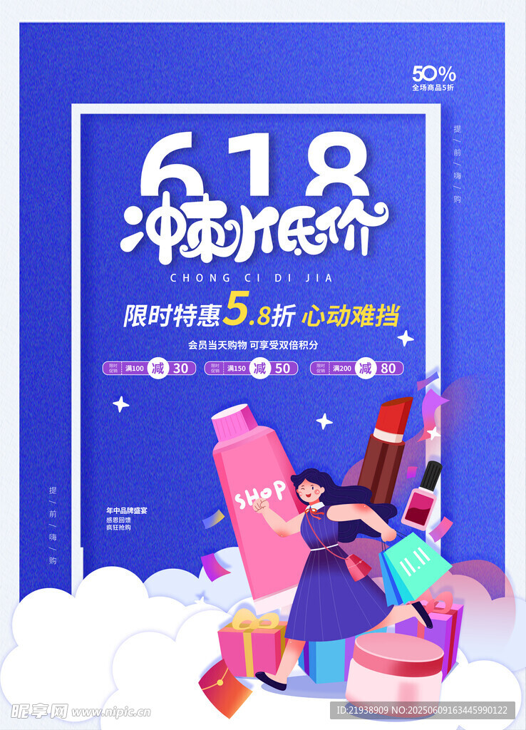 618海报