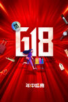 618海报