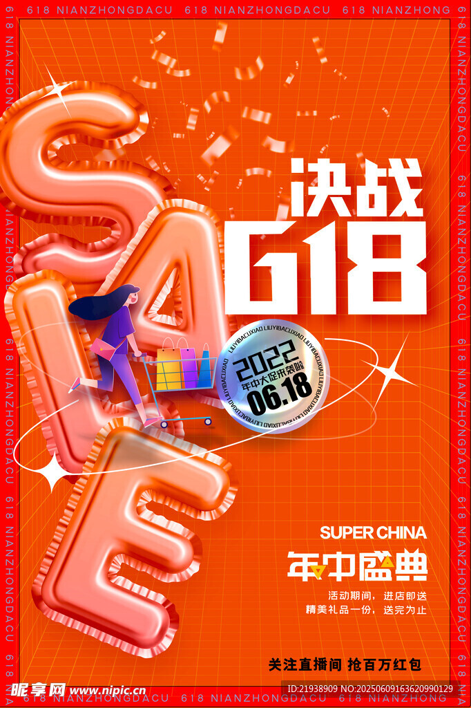 618海报