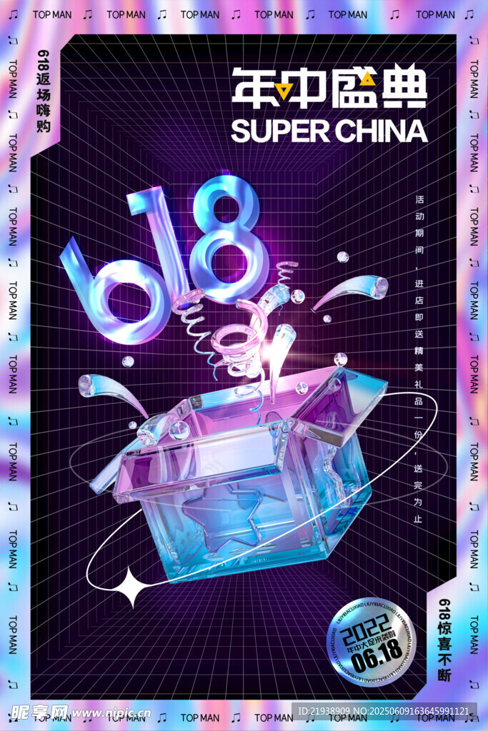 618海报