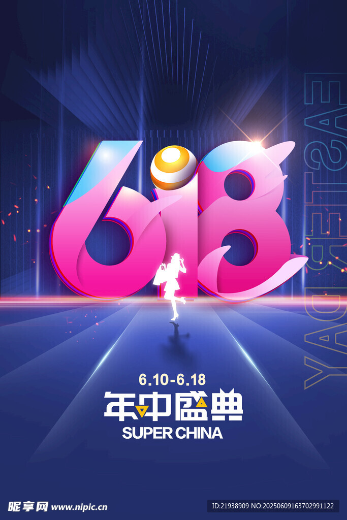 618海报