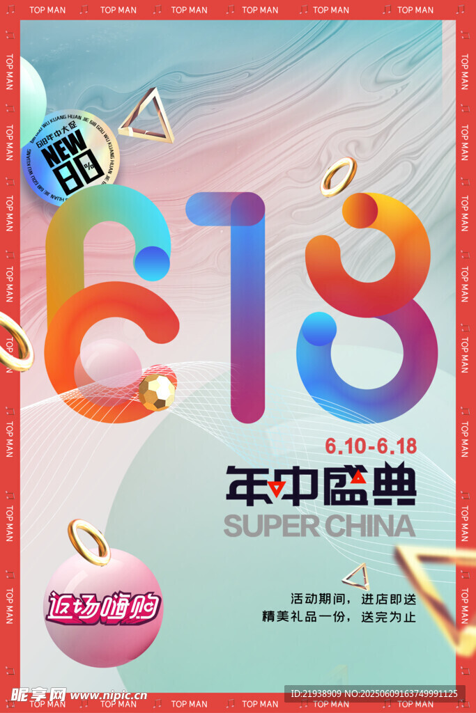 618海报