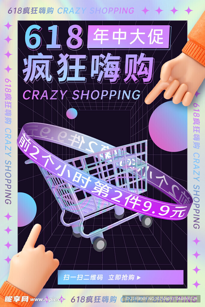 618海报