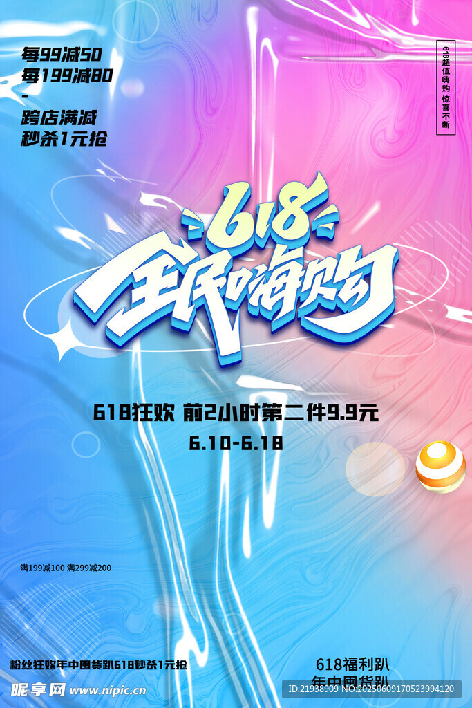 618海报