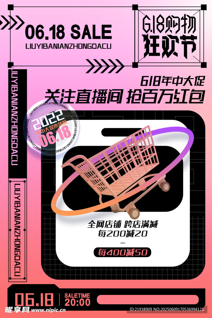 618海报