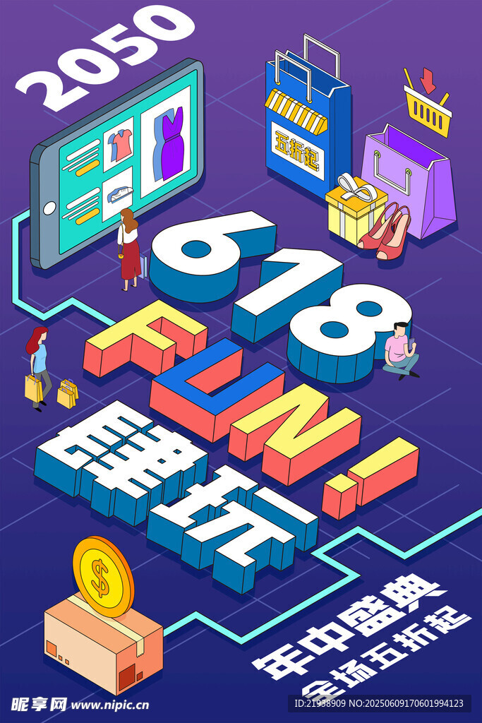 618海报