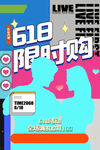 618海报